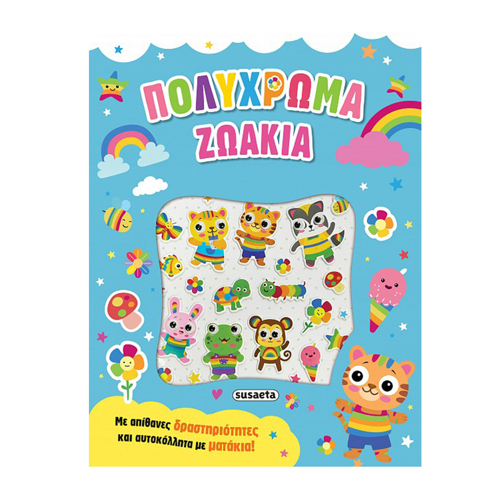 Αυτοκόλλητα Με Ματάκια 3 Πολύχρωμα Ζωάκια